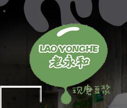 老永和中式快餐