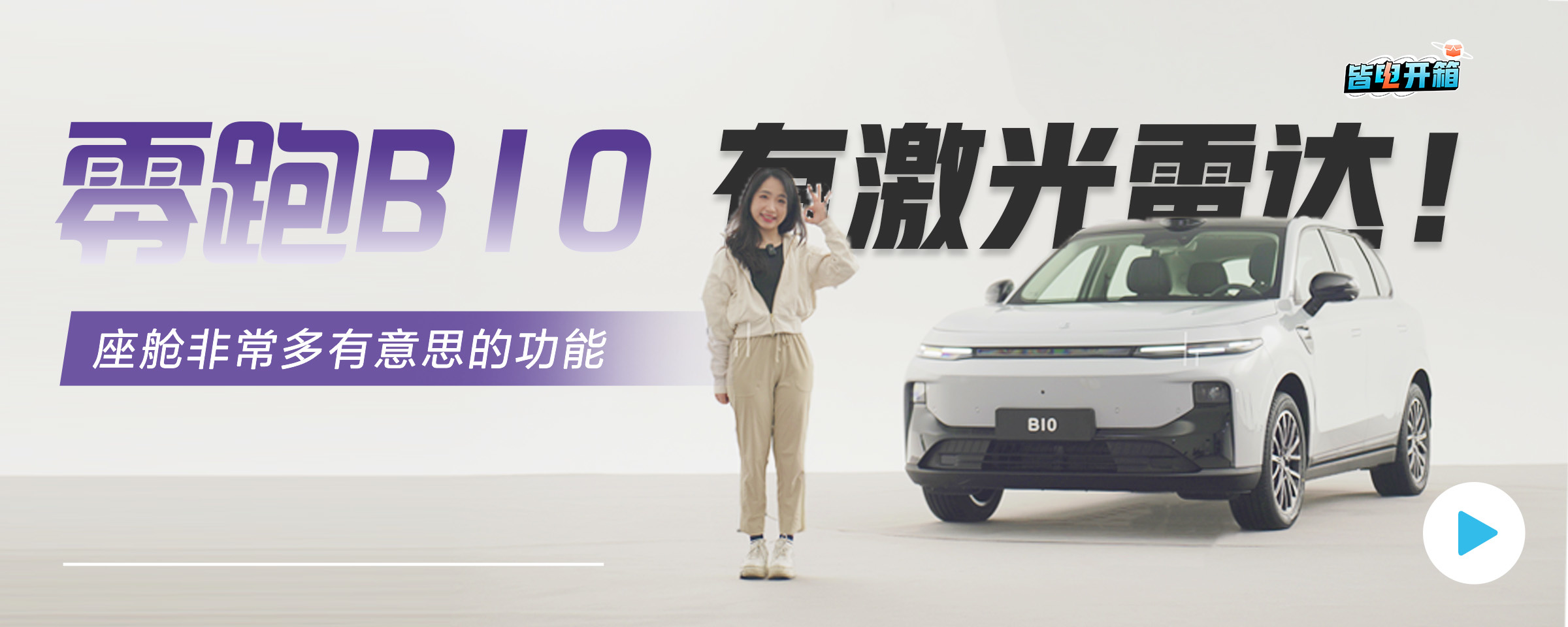 零跑B10最后一波车型信息公开 这回谁慌了？