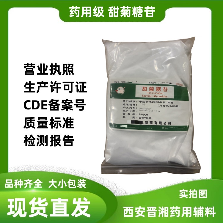 藥用級甜菊糖苷是使用范圍 使用方法