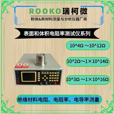 材料表面體積電阻率測試儀
