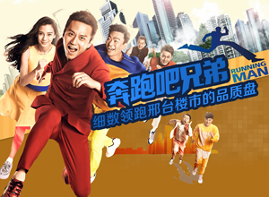 奔跑吧兄弟 细数领跑邢台楼市的品质盘