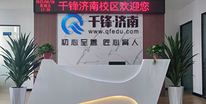 济南程序员培训