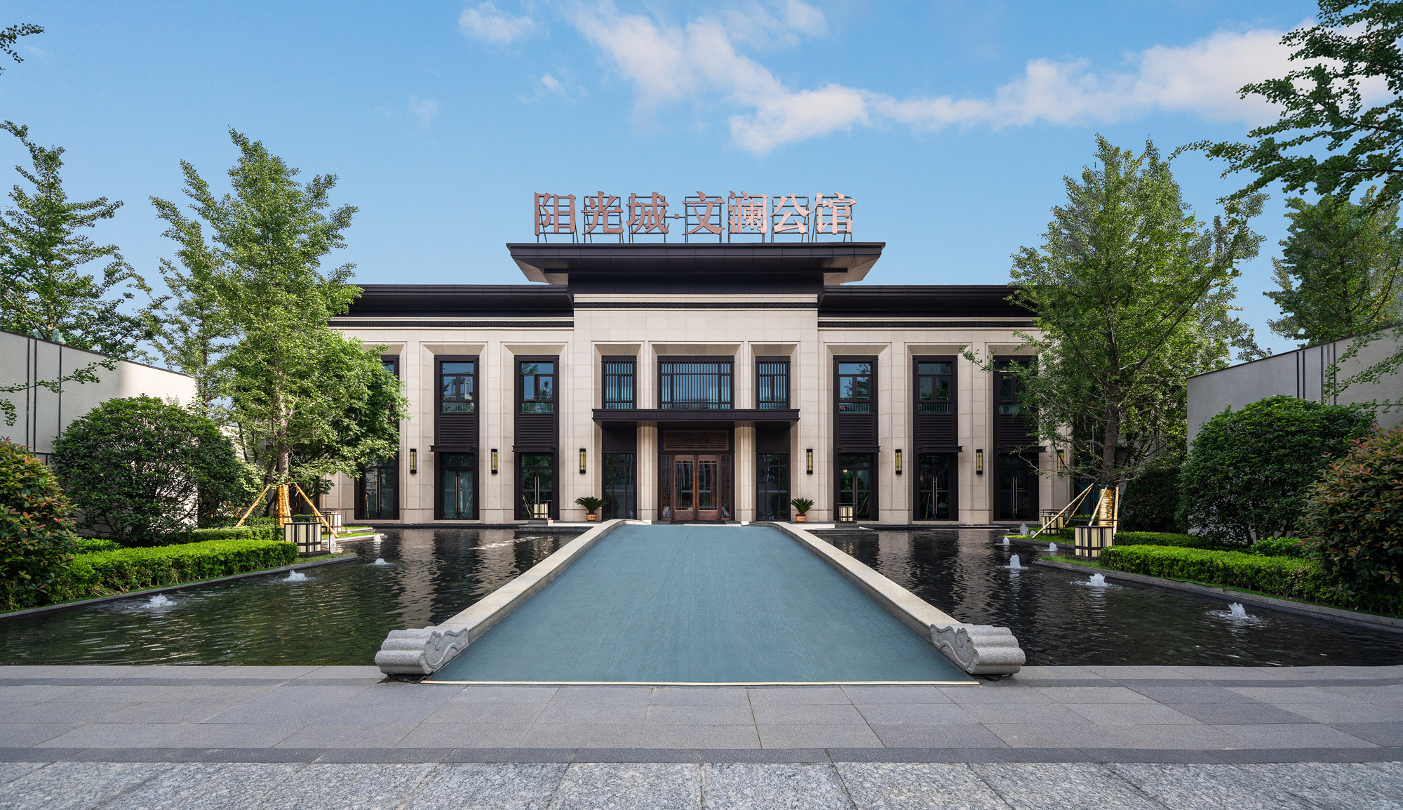 阳光城·文澜公馆