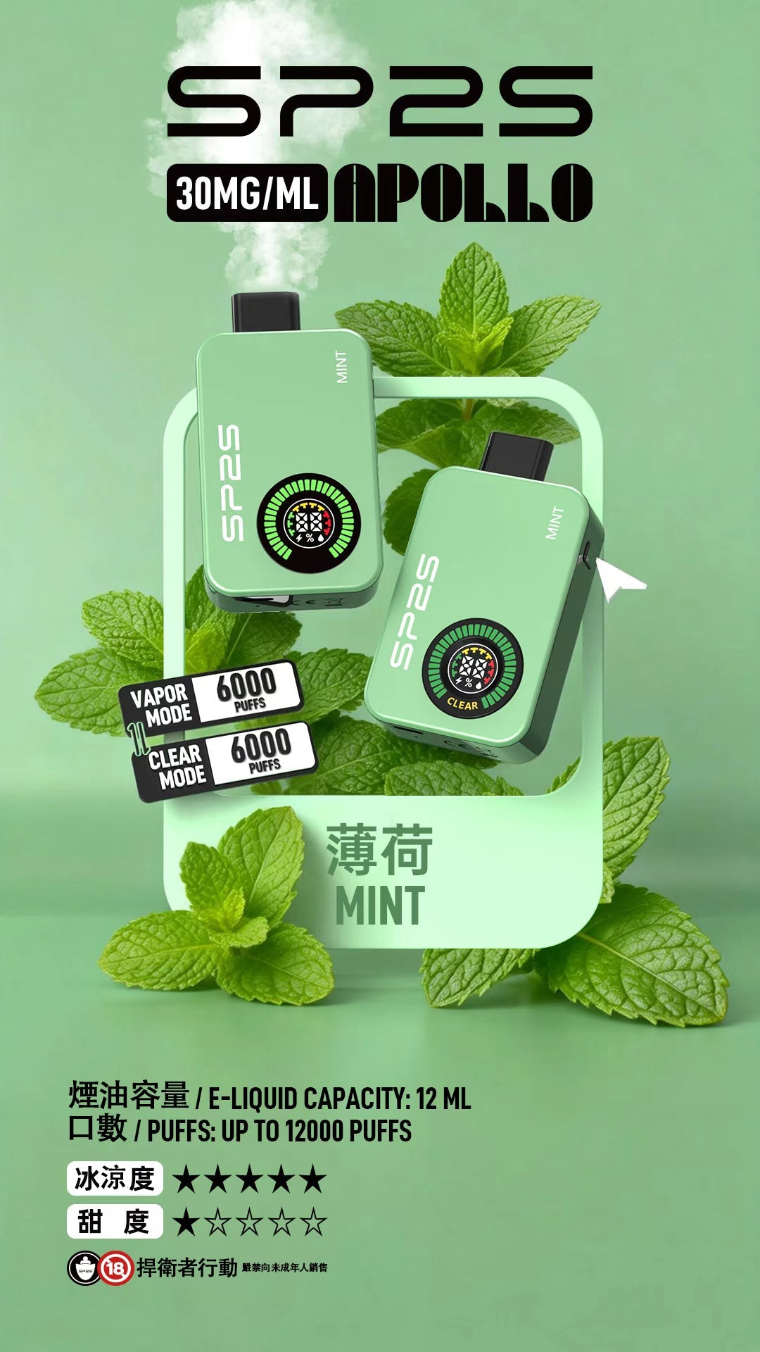 【無煙/有煙模式】SP2S 12000口 全新款上市 兩種模式任意切換【室內/高鐵/飛機等：都可使用】