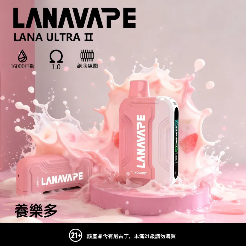 LANA 抛棄式 16000口（Lana Ultra）【買三個煙彈送一主機】注意：主機煙彈一起購買才能使用