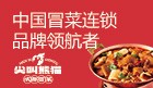 尖叫熊猫成都冒菜