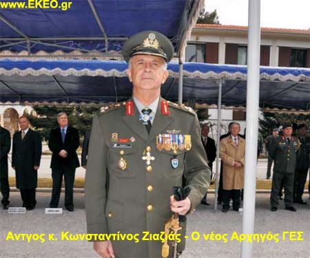 Κωνσταντίνος Ζιαζιάς Αρχηγός ΓΕΣ