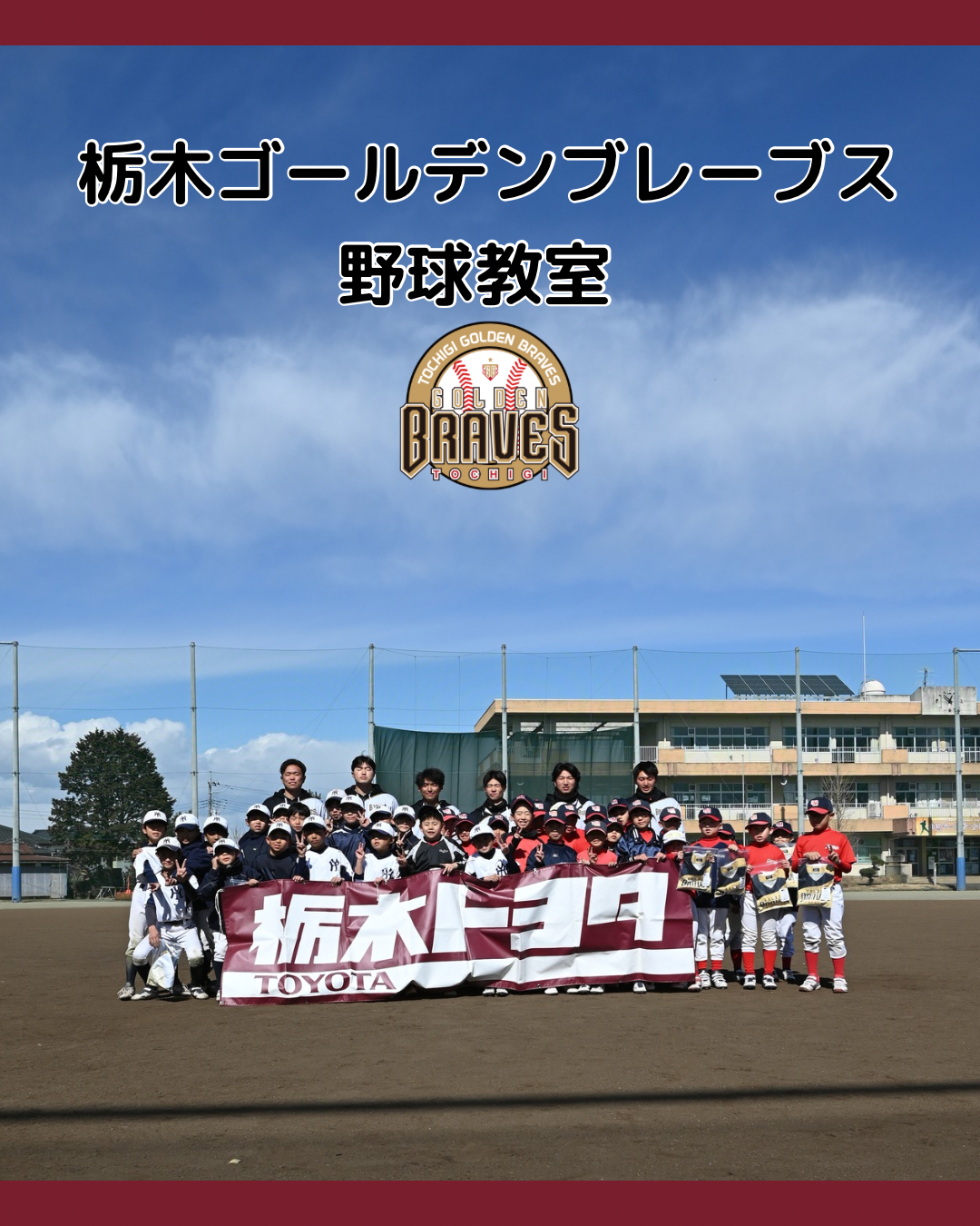 野球教室2025