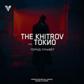 Город плывёт (Radio mix)