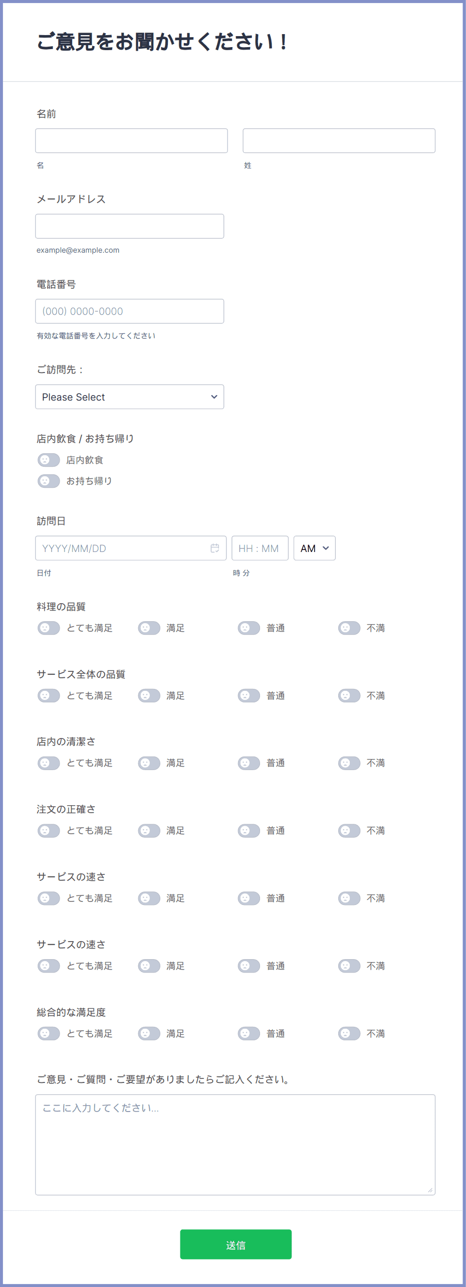 飲食店アンケート