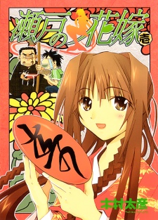 Seto no Hanayome