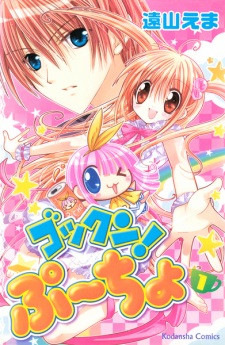 Gokkun! Pucho