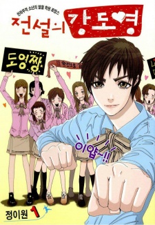 Legendary Kang Do-Young