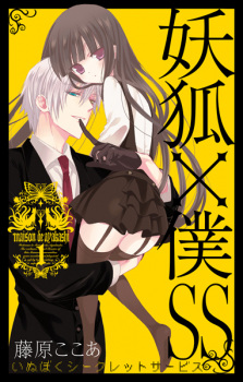 Inu x Boku SS