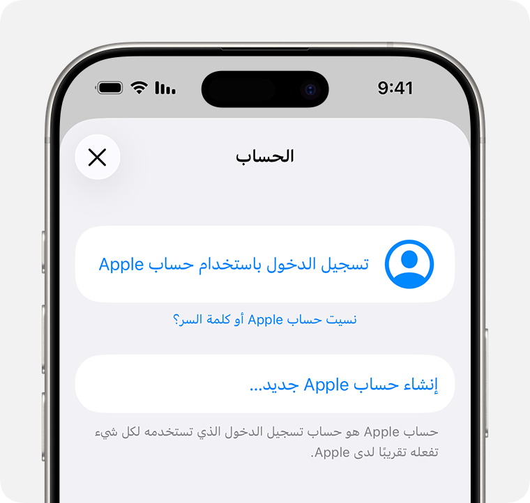 شاشة iPhone تعرض خيار "إنشاء حساب Apple جديد"