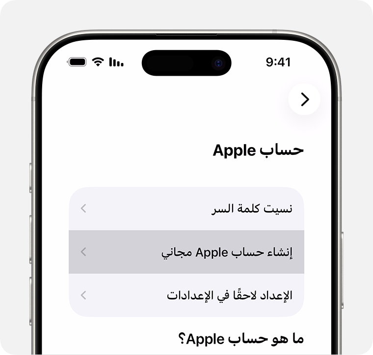 شاشة iPhone تعرض خيار تحديد "إنشاء حساب Apple مجاني"