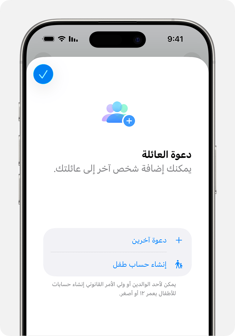 iPhone يعرض دعوة "المشاركة العائلية"، بما في ذلك خيار "إنشاء حساب لطفل"