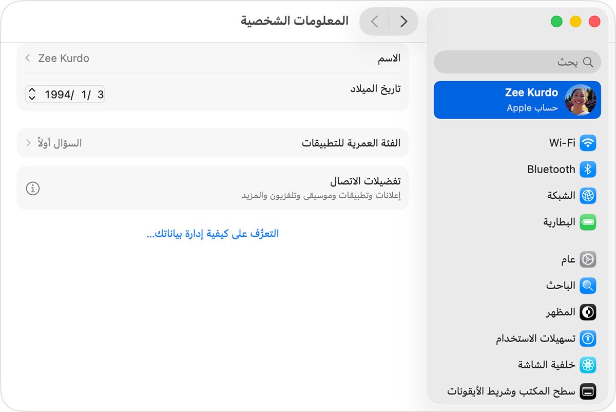 إعدادات حساب Apple على Mac تعرض "يوم الميلاد"