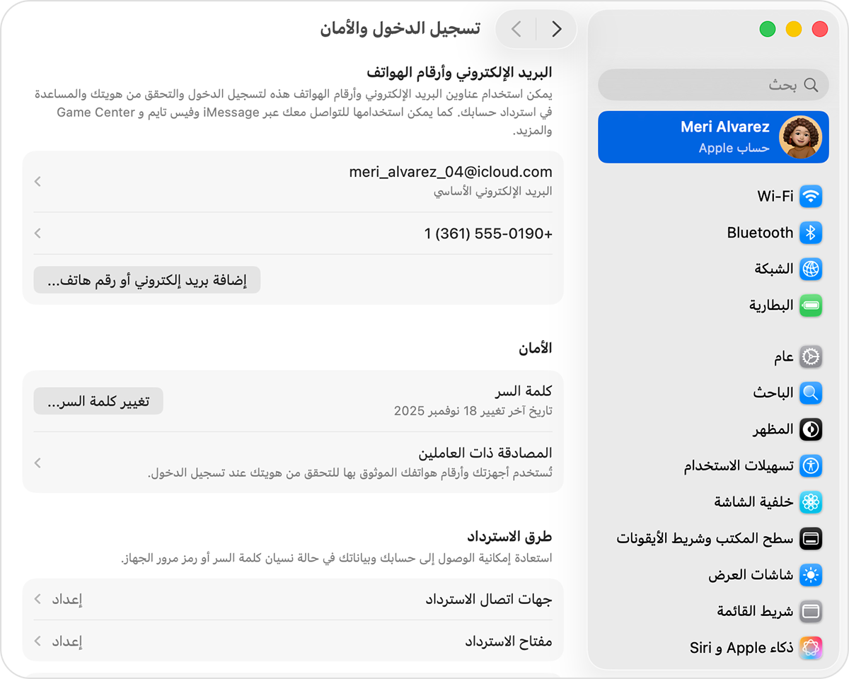 جهاز Mac مفتوح على إعدادات "تسجيل الدخول والأمن"