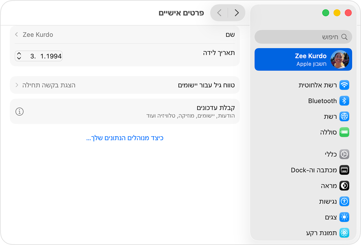 הגדרות חשבון Apple ב-Mac המציגות תאריך לידה