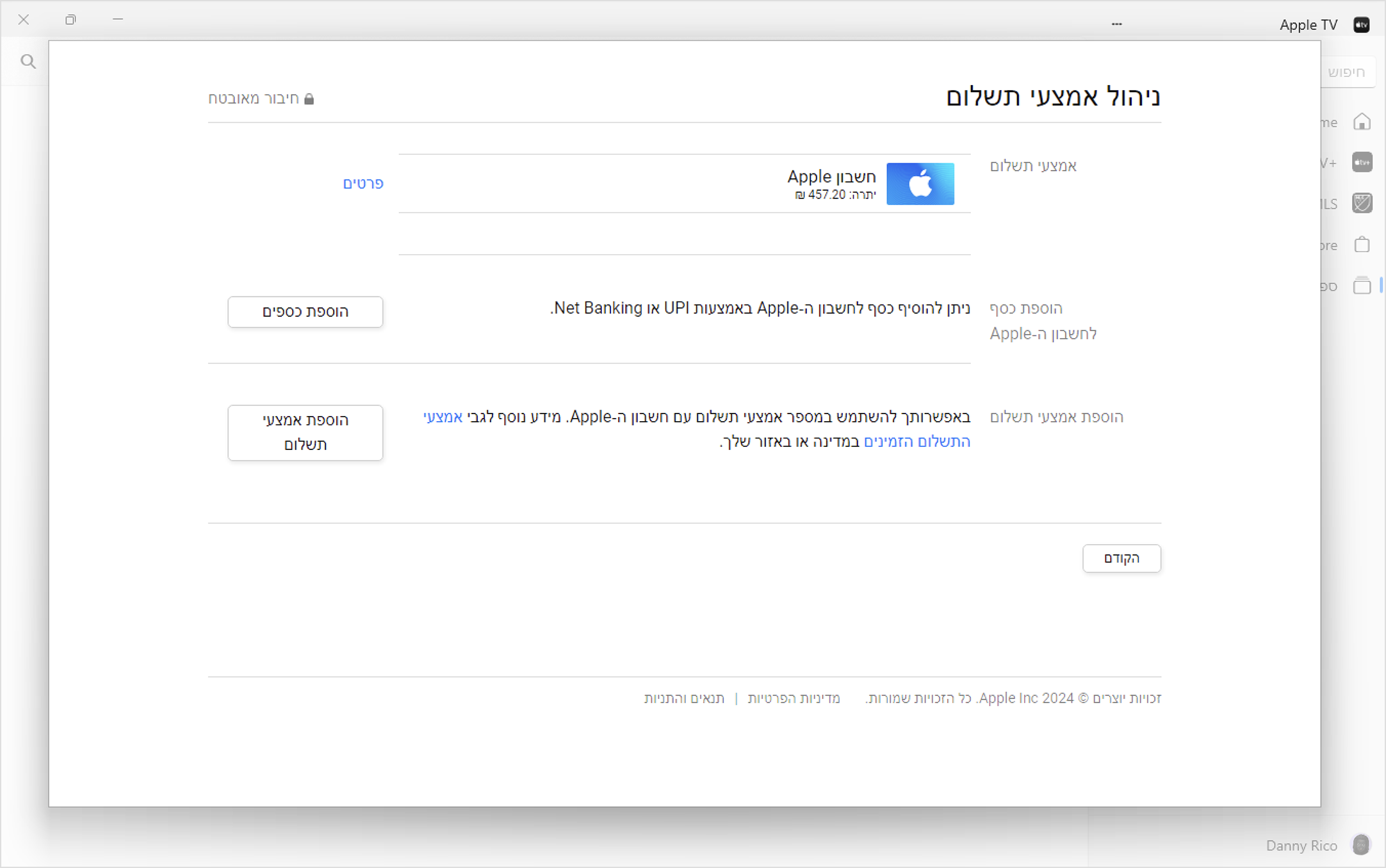 מסך ב-Windows שמציג את הגדרות ניהול התשלומים ביישום Apple Music. כדי להוסיף אמצעי תשלום, לחצו על 'הוספת אמצעי תשלום'.