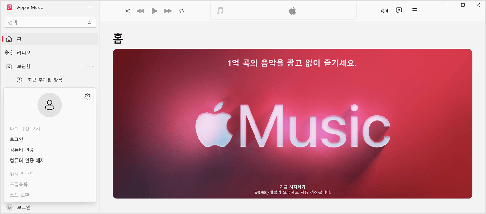 Windows용 Apple Music 앱에서 Apple 계정으로 로그인하기