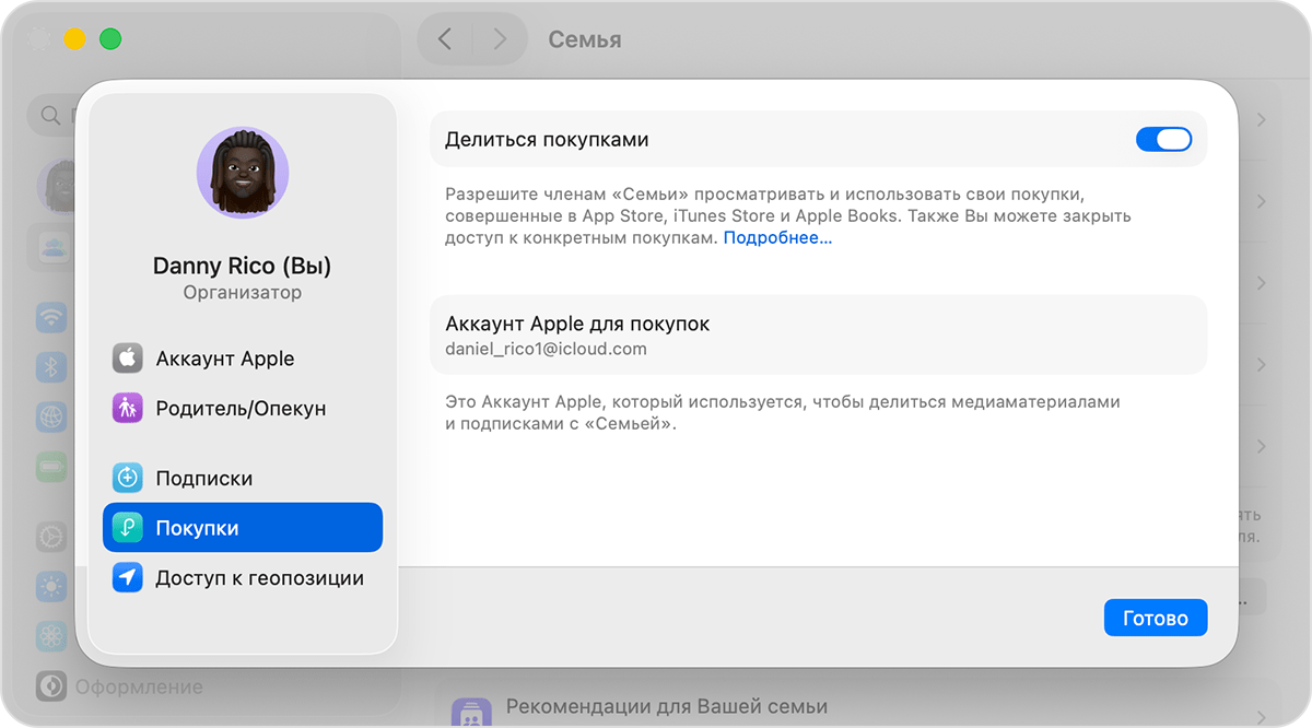На экране Mac показано, как включить функцию «Поделиться покупками».