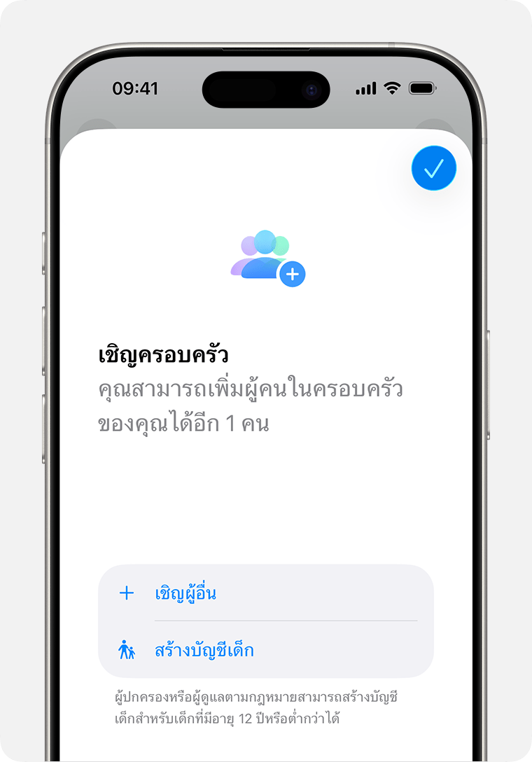 iPhone ที่แสดงคำเชิญการแชร์กันในครอบครัว รวมถึงตัวเลือกในการสร้างบัญชีสำหรับเด็ก