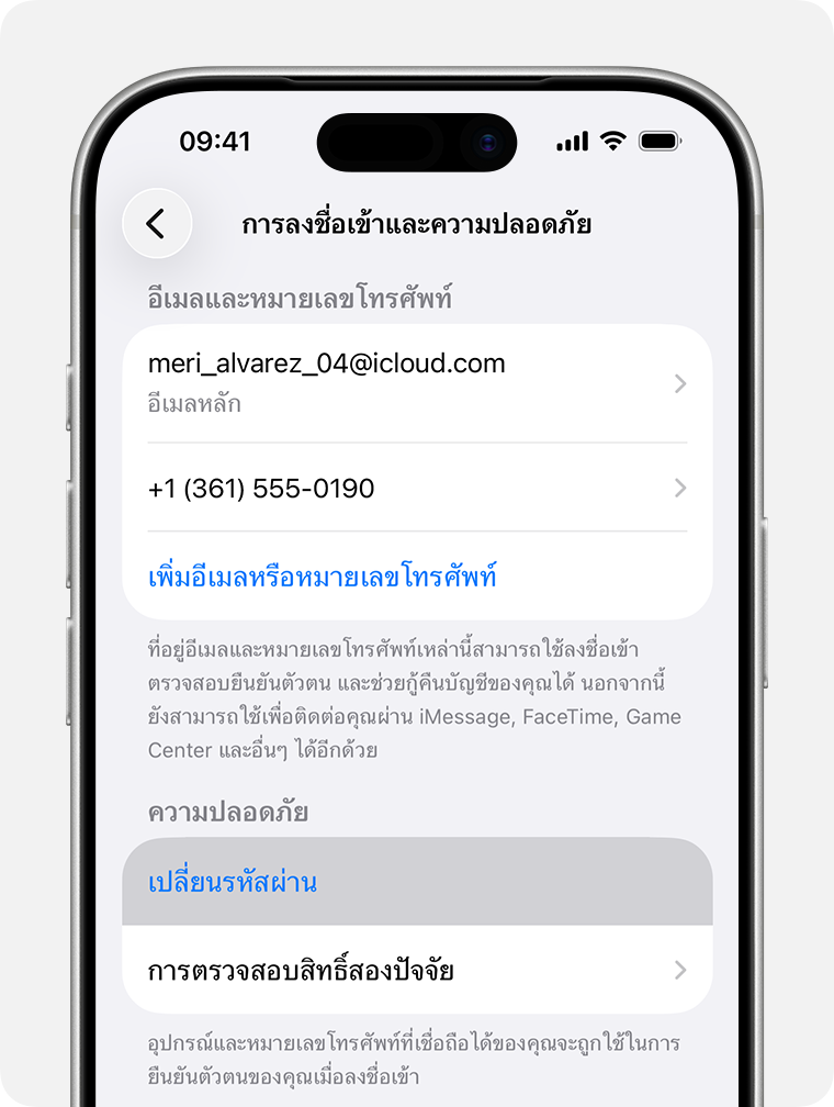 iPhone ที่แสดงปุ่มเปลี่ยนรหัสผ่านในการตั้งค่า