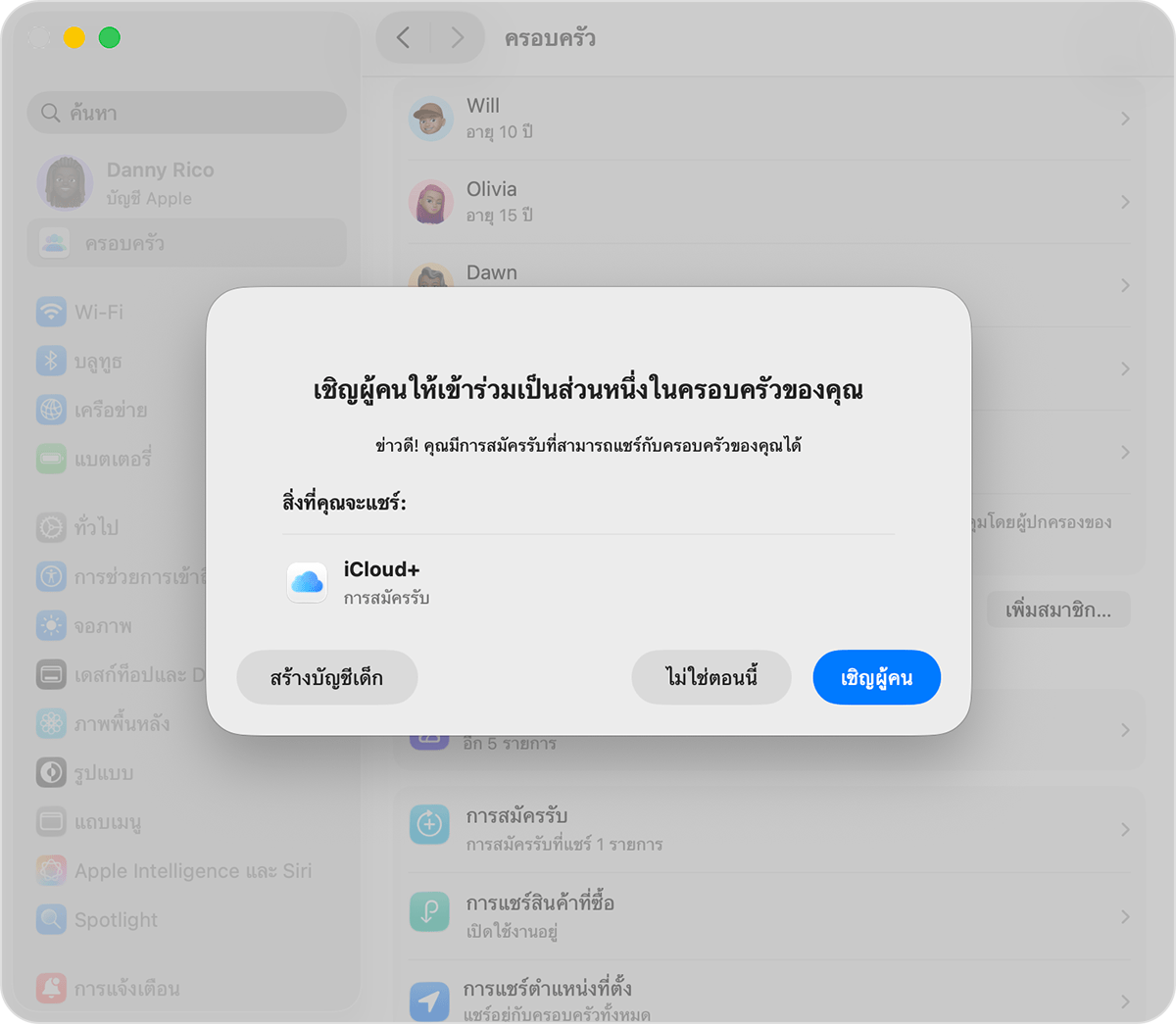การตั้งค่าระบบ Mac ที่แสดงคำเชิญการแชร์กันในครอบครัว และปุ่มสร้างบัญชีสำหรับเด็ก
