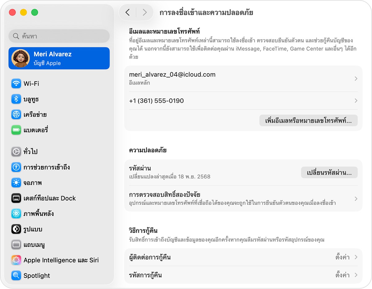 Mac ที่แสดงการตั้งค่าการลงชื่อเข้าใช้และความปลอดภัย