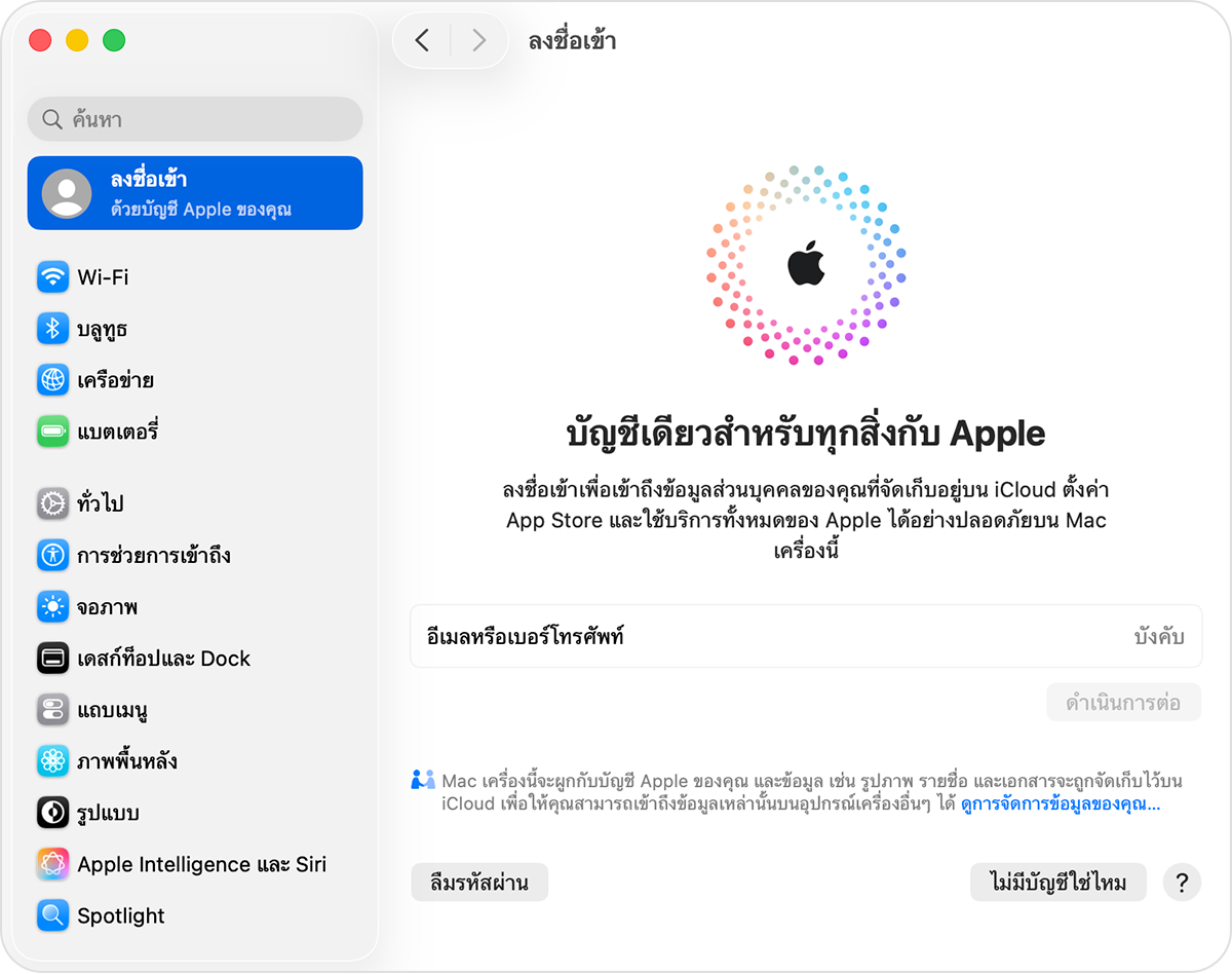 Mac ที่แสดงการตั้งค่าระบบและตําแหน่งที่จะลงชื่อเข้าใช้ด้วยบัญชี Apple ของคุณ
