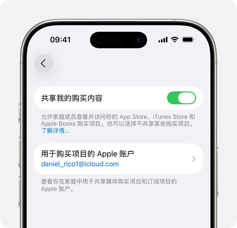iPhone 屏幕显示了如何打开“共享我的购买项目”。