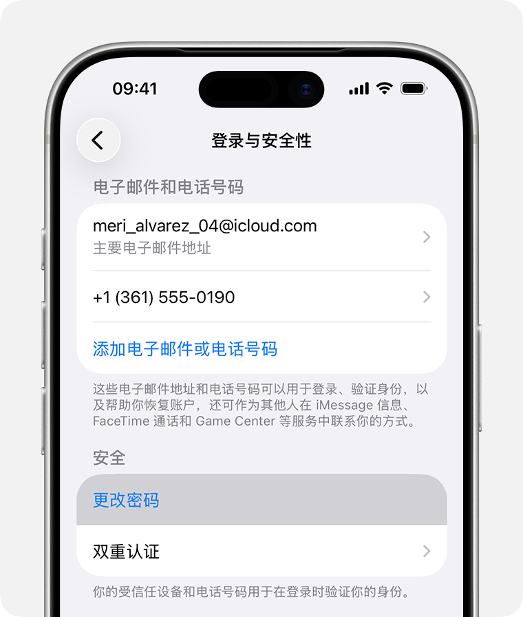 iPhone 的“设置”中显示了“更改密码”按钮