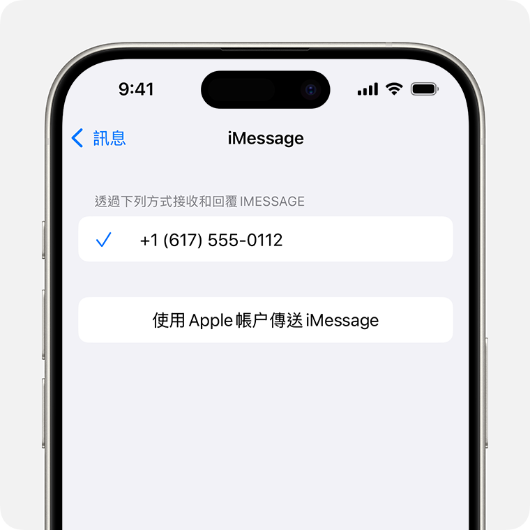 iPhone 顯示 iMessage 設定畫面。底部顯示「使用你的 Apple 帳户登入 iMessage」按鈕,點一下即可使用你的 Apple 帳户收發 iMessage 訊息。