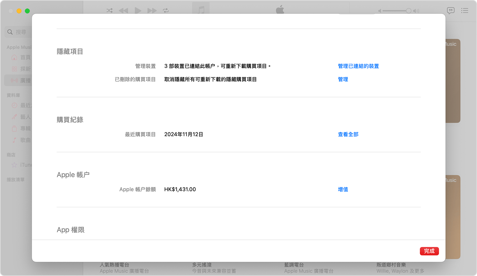 Mac 上的「音樂」app 顯示「帳户設定」和「管理連結裝置」的選項。