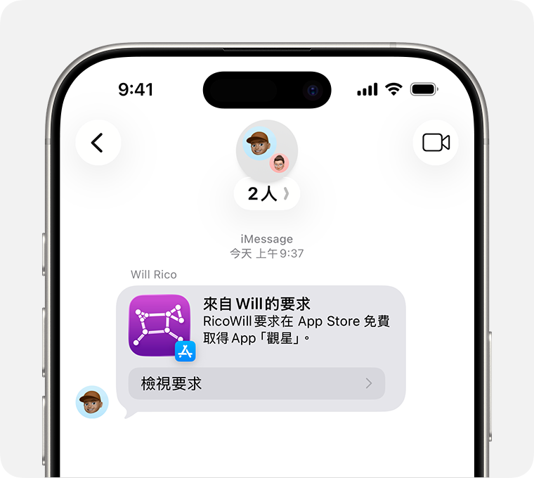 iPhone 螢幕顯示「訊息」中的「購買前詢問」通知。