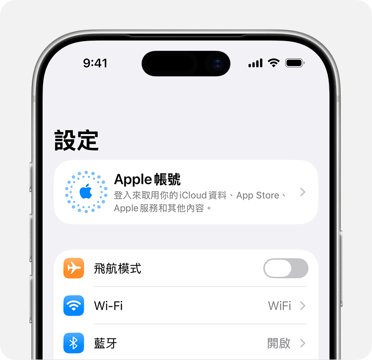 iPhone 顯示「設定」和「登入『Apple 帳號』」的位置。