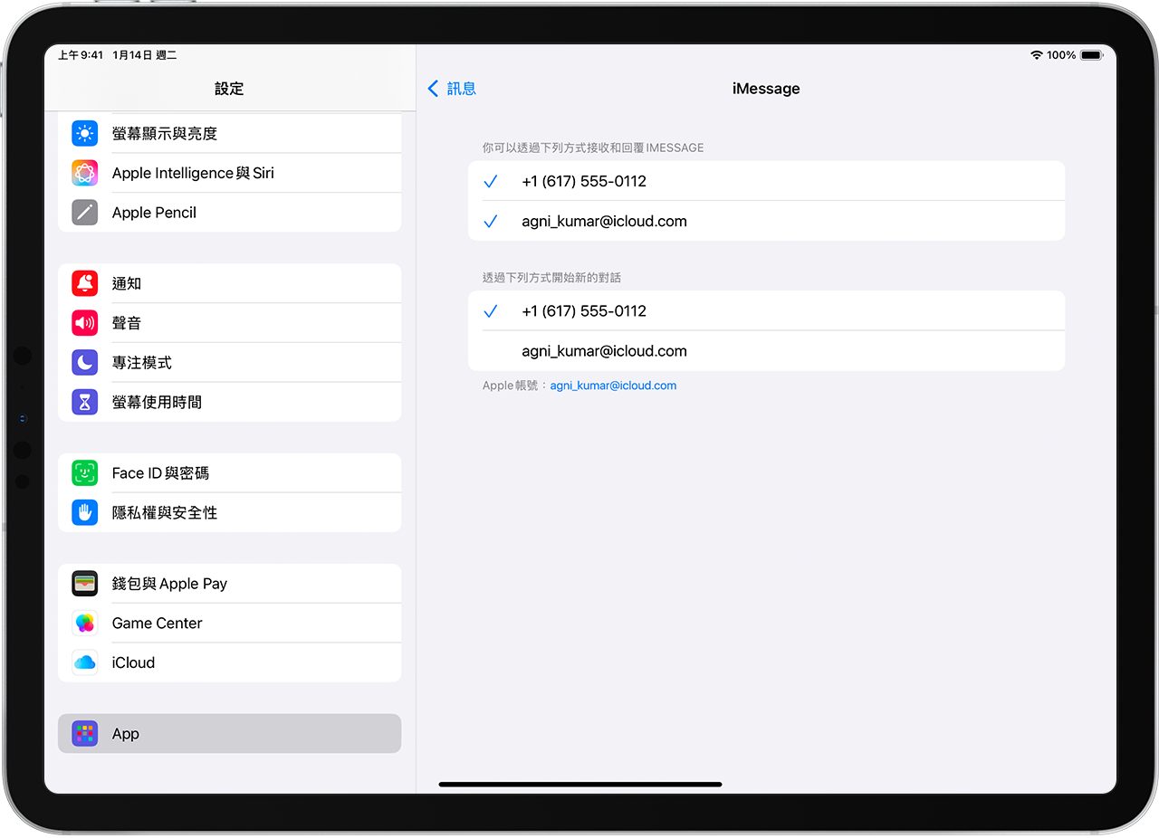 iPad 上的 iMessage 設定畫面,顯示相關選項,可選取想要使用哪個電話號碼或電子郵件地址,來接收 iMessage、回覆 iMessage,和開始新的對話。