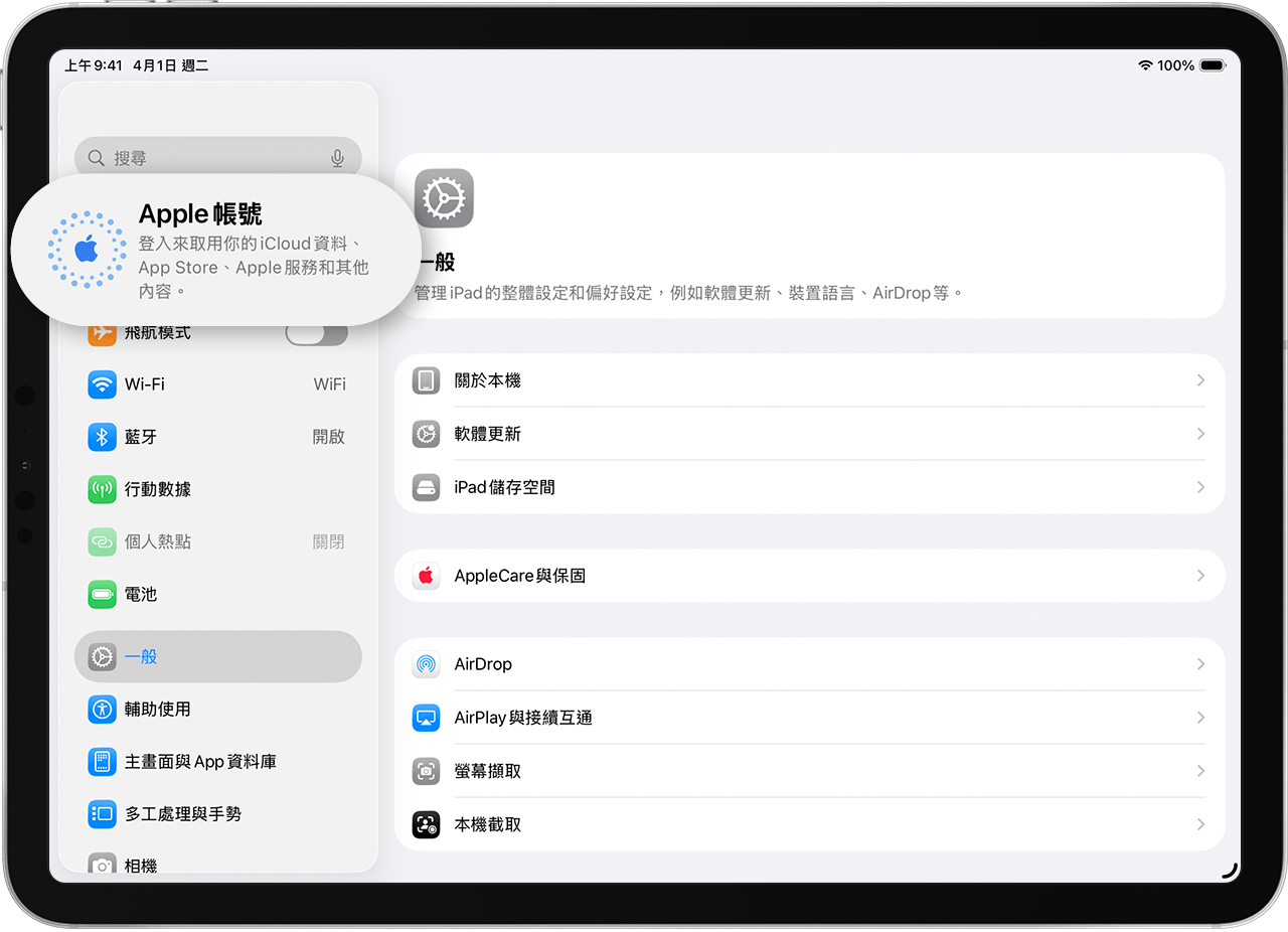 iPad 顯示「設定」和「登入『Apple 帳號』」的位置