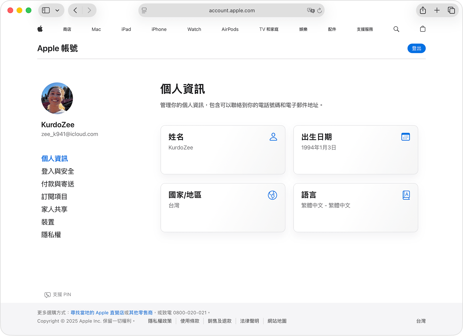 Apple 帳號頁面顯示個人資訊和生日