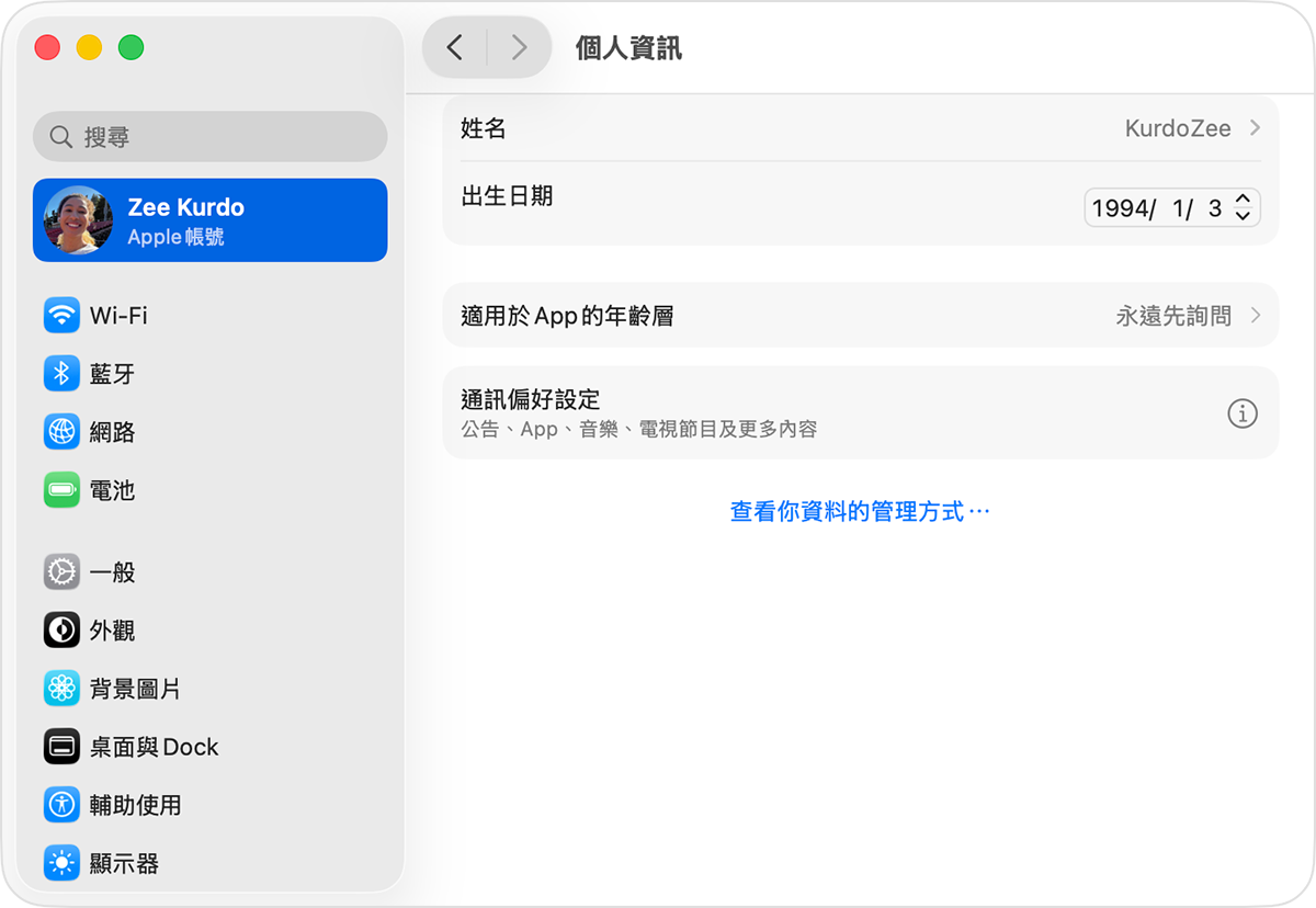 Mac 上的 Apple 帳號設定顯示生日