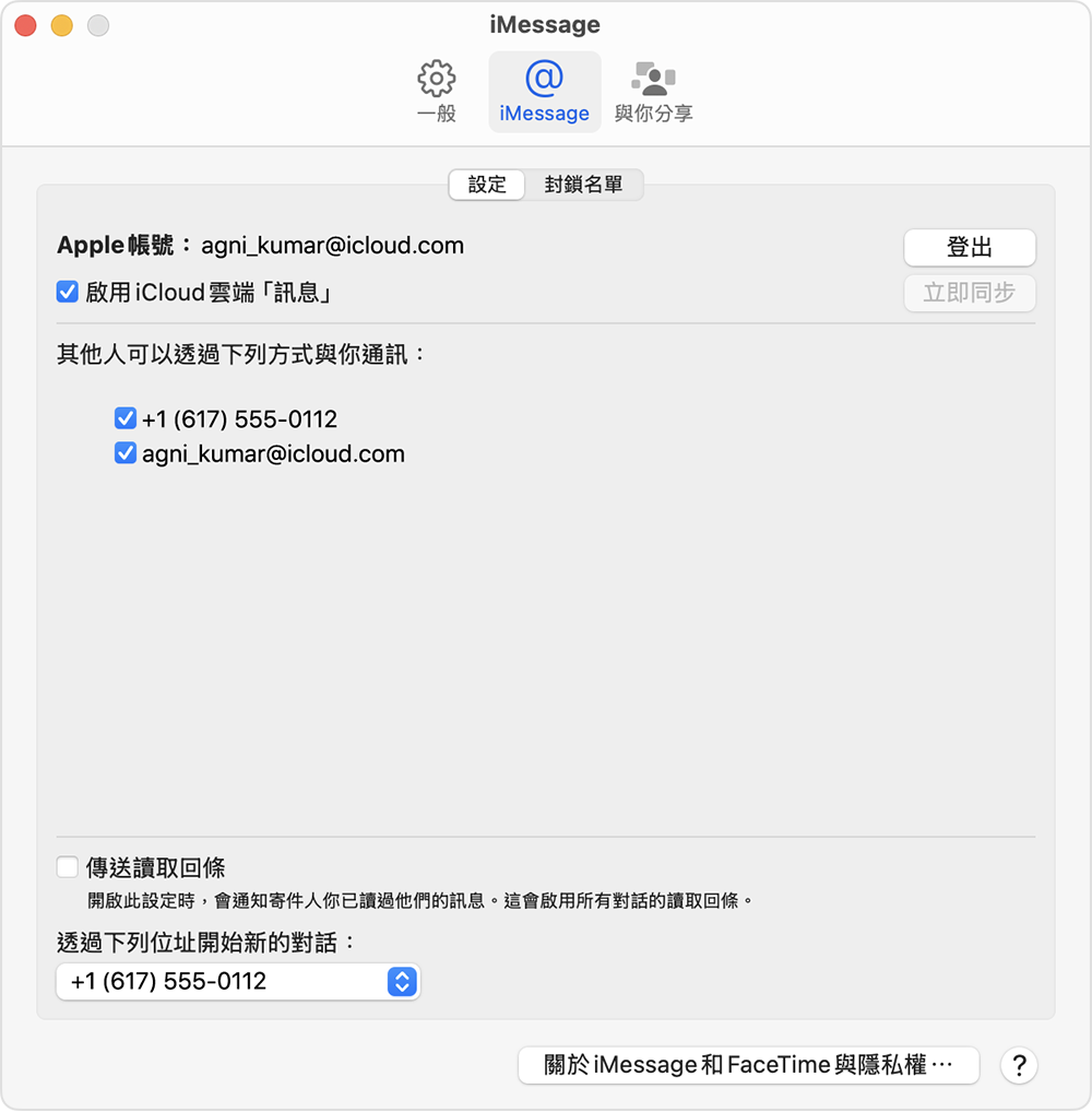 Mac 上的 iMessage 設定畫面,顯示選項以選取想要使用哪個電話號碼或電子郵件地址,來接收 iMessage 和開始新的對話。