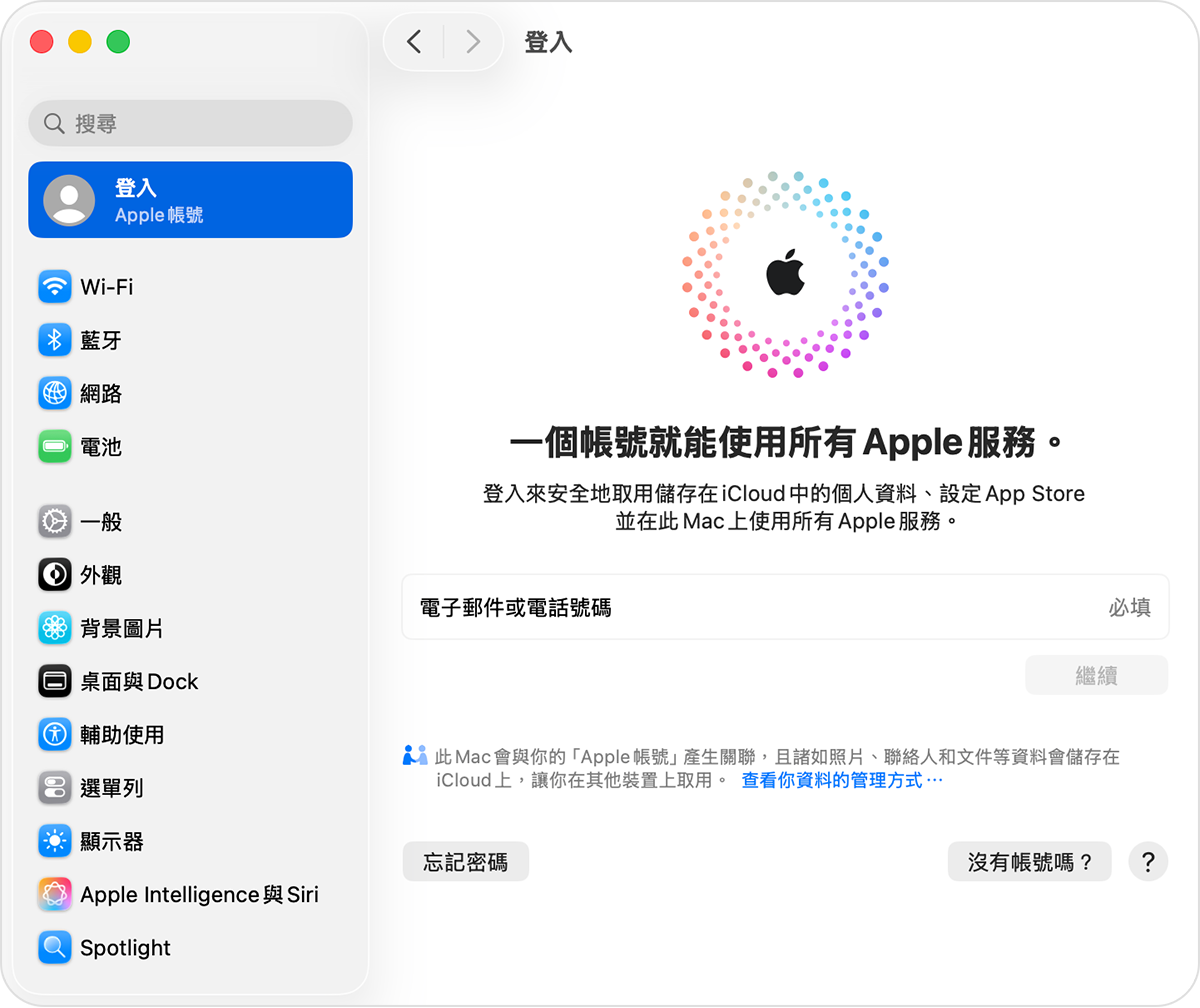 Mac 顯示「系統偏好設定」和「登入『Apple 帳號』」的位置。