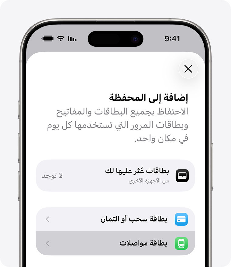 شاشة "إضافة إلى المحفظة" مع تحديد خيار "بطاقة المواصلات".