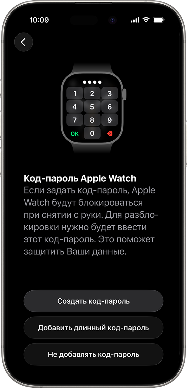 Экран настройки код-пароля Apple Watch