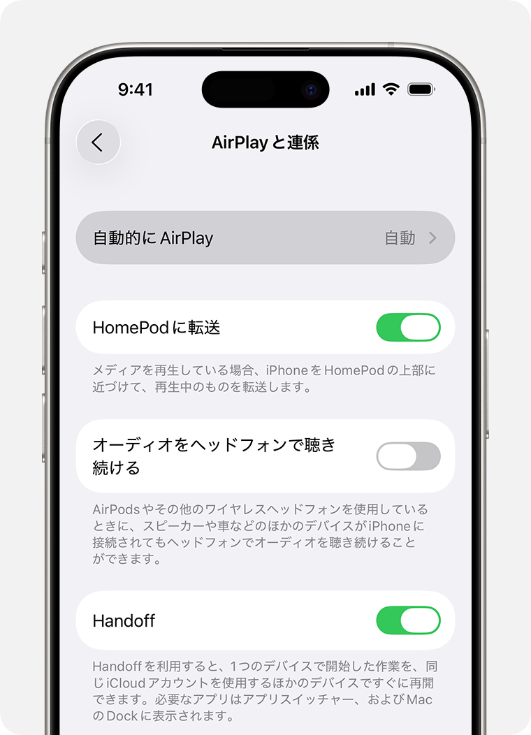 「AirPlayと連係」画面の「自動的にAirPlay」で「自動」が選択されているところ。
