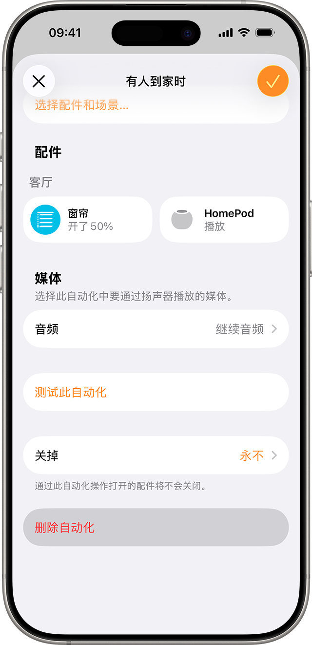 自动化屏幕的底部显示了“删除自动化”按钮。