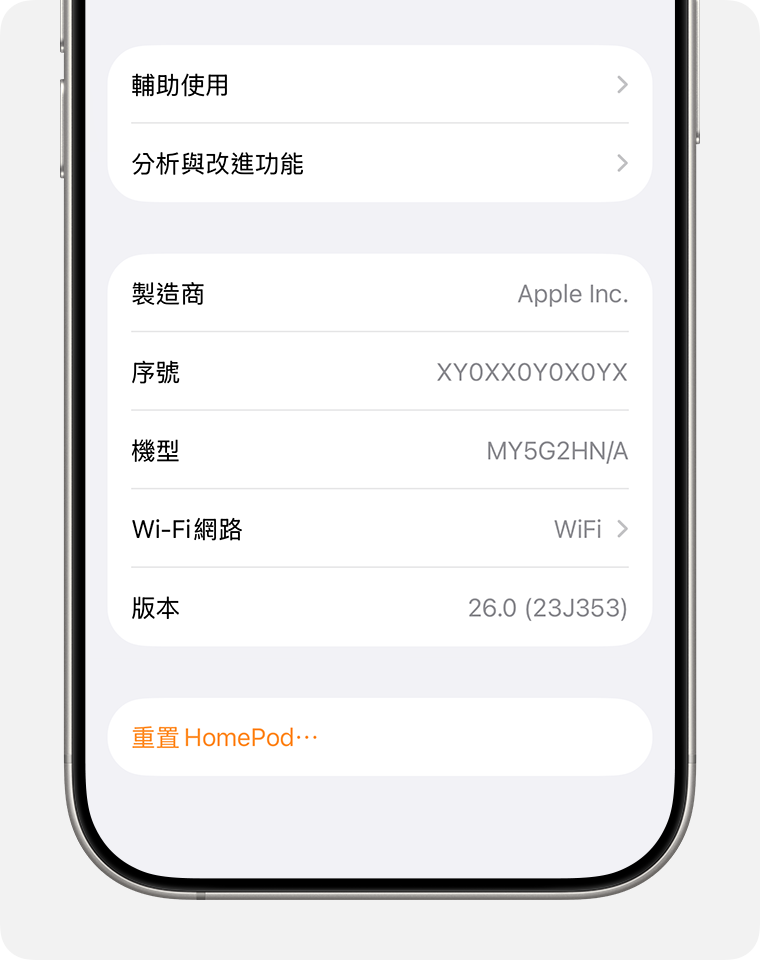 HomePod 設定畫面底部顯示「重置 HomePod」