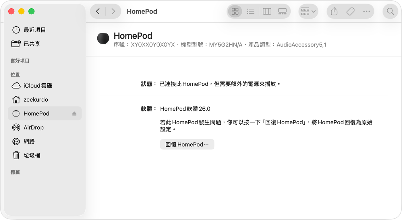 Mac 上的 Finder 中顯示「回復 HomePod」按鈕